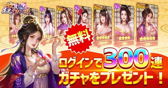 古風放置モバイルゲーム 放置 美人101との夜 事前予約開始 Ldplayer