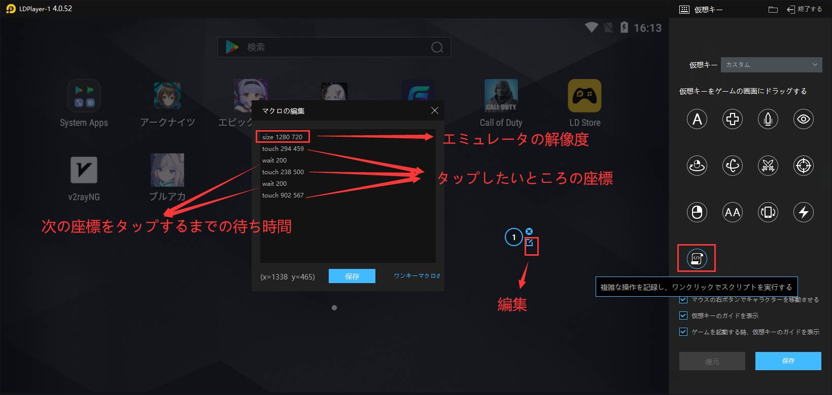 マクロレコードの使用方法 Ldplayer