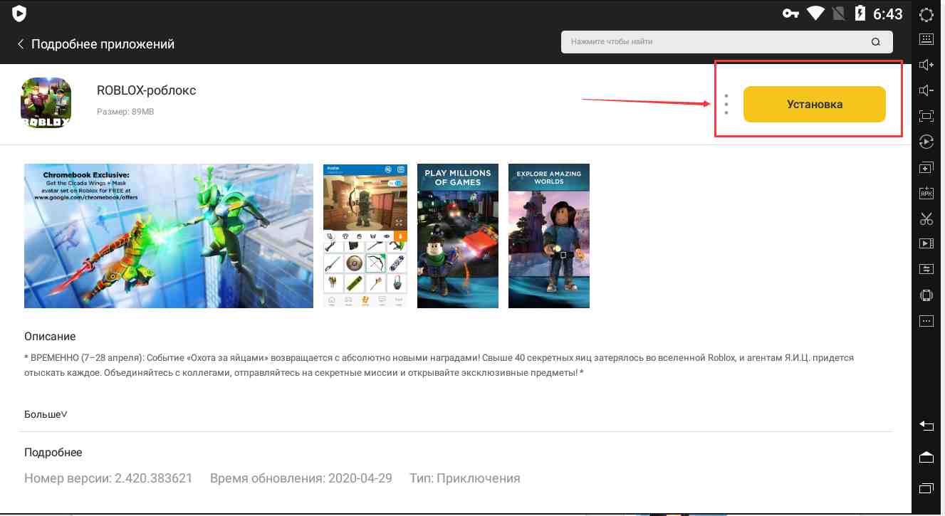 Играть в Roblox на ПК или ноутбук