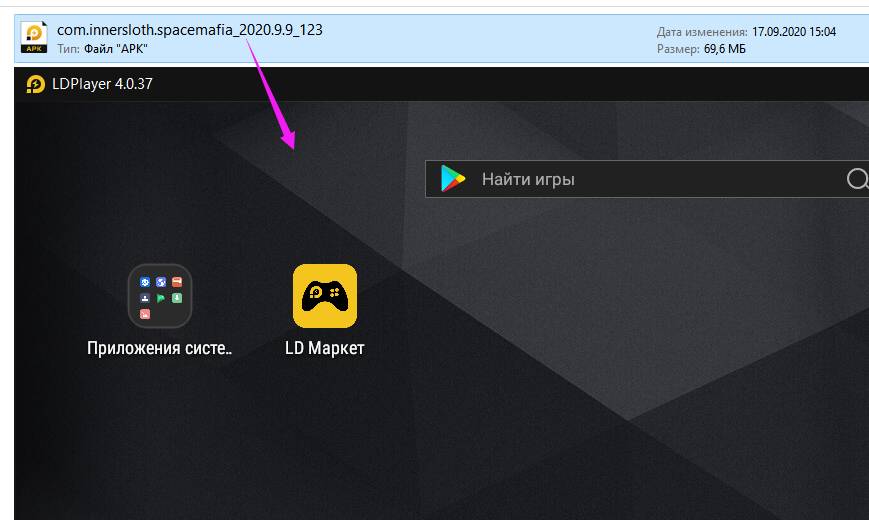 Как установить APK с OBB файлом на LDPlayer