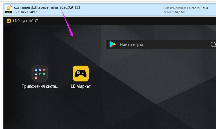Как установить APK с OBB файлом на LDPlayer