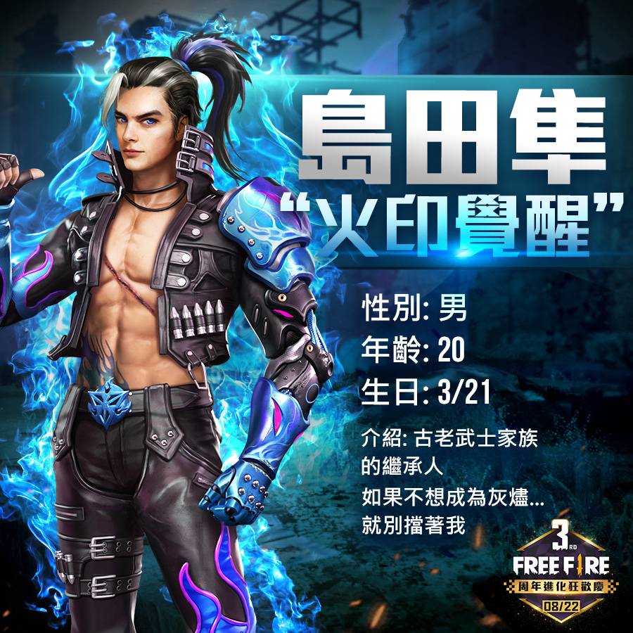 Free Fire 我要活下去 3 週年進化狂歡慶登場 眾多超值好禮免費大方送邀全球玩家盛宴齊狂歡 雷電模擬器